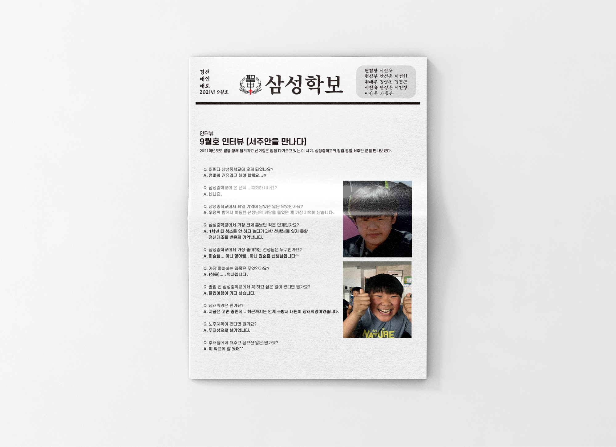 신문_삼성중학교