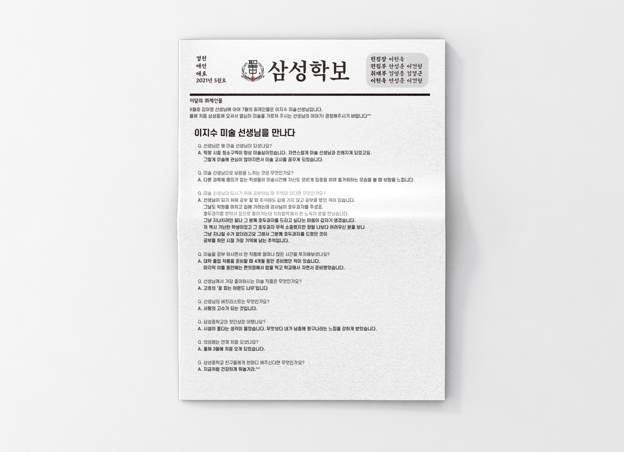 신문_삼성중학교