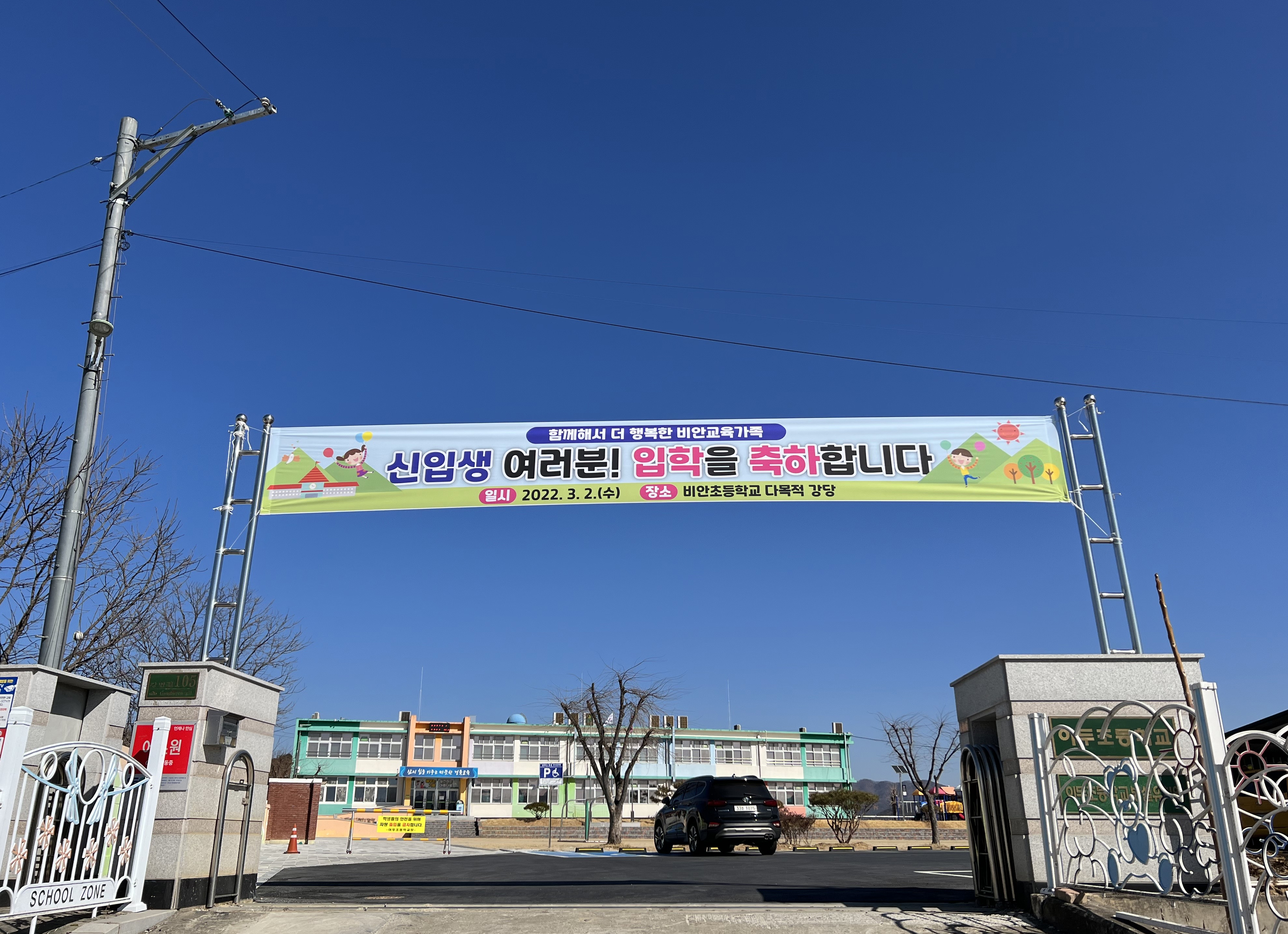 현수막_비안초등학교