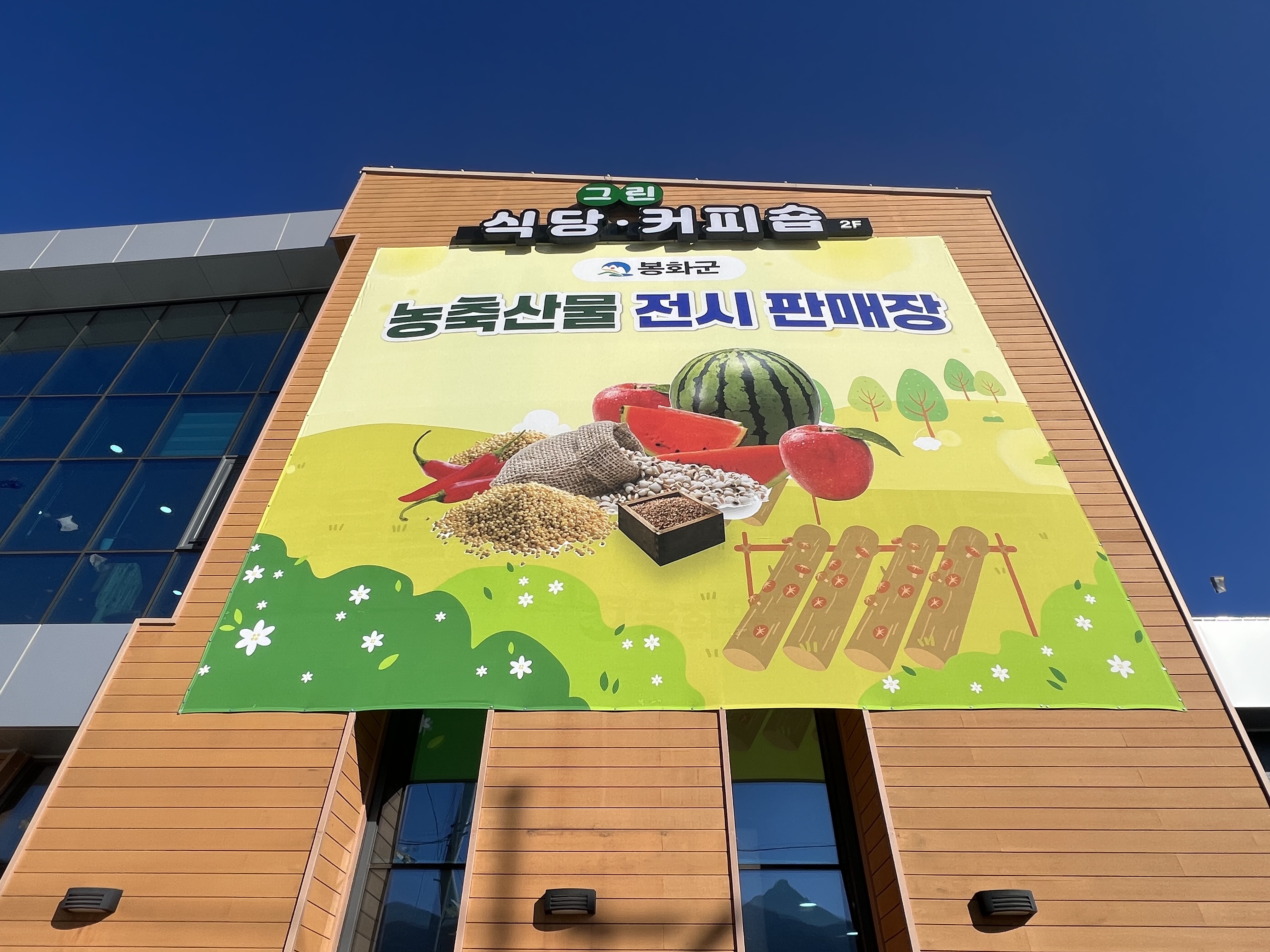 현수막_봉화군농업기술센터